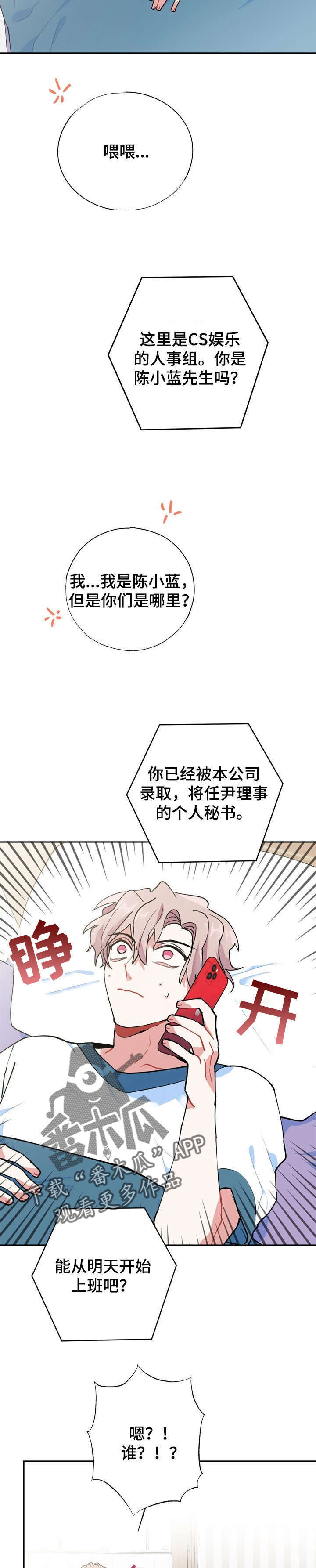 第13话：第13章：秘书预览分镜