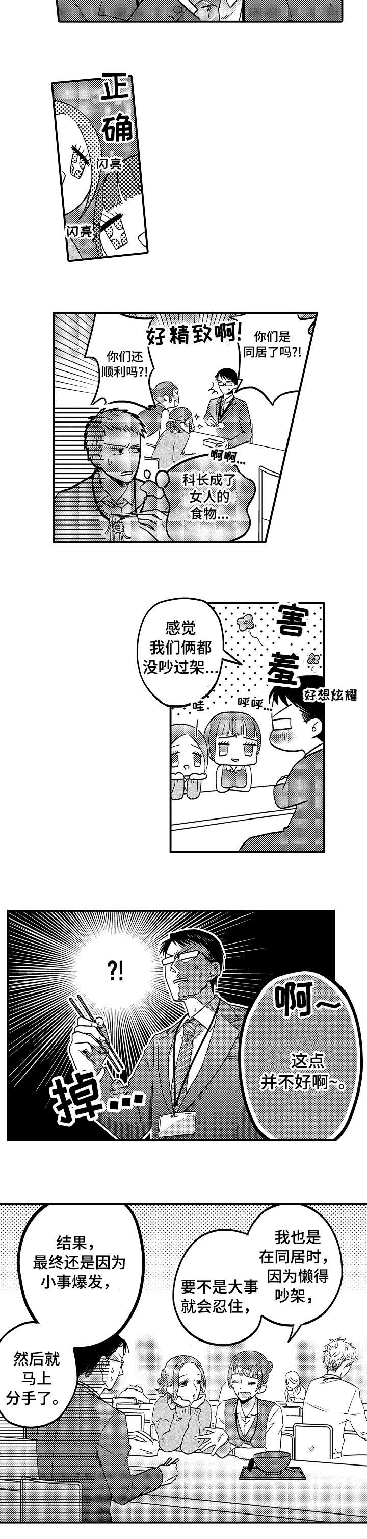 第3话：第3章：有话说预览分镜