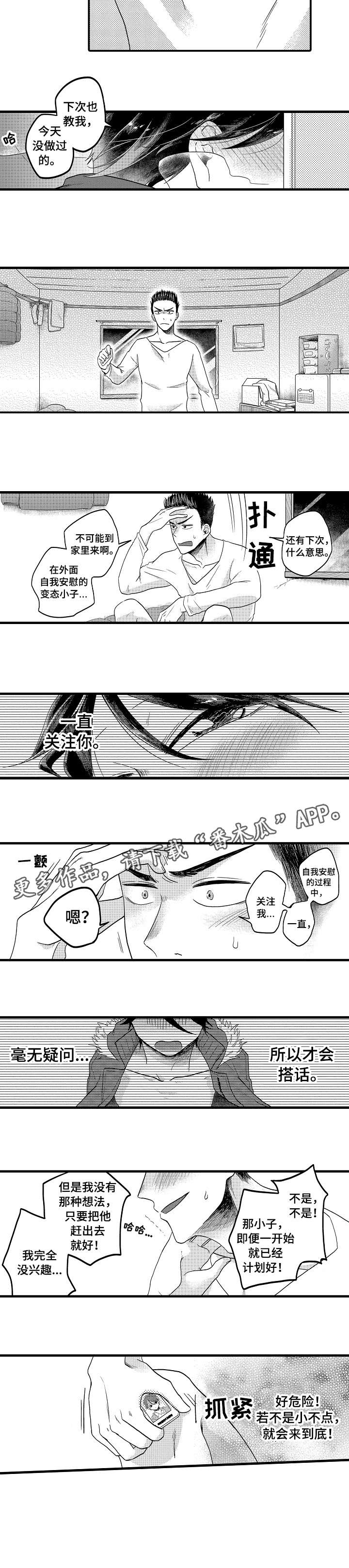 第16话：第16章：好危险预览分镜