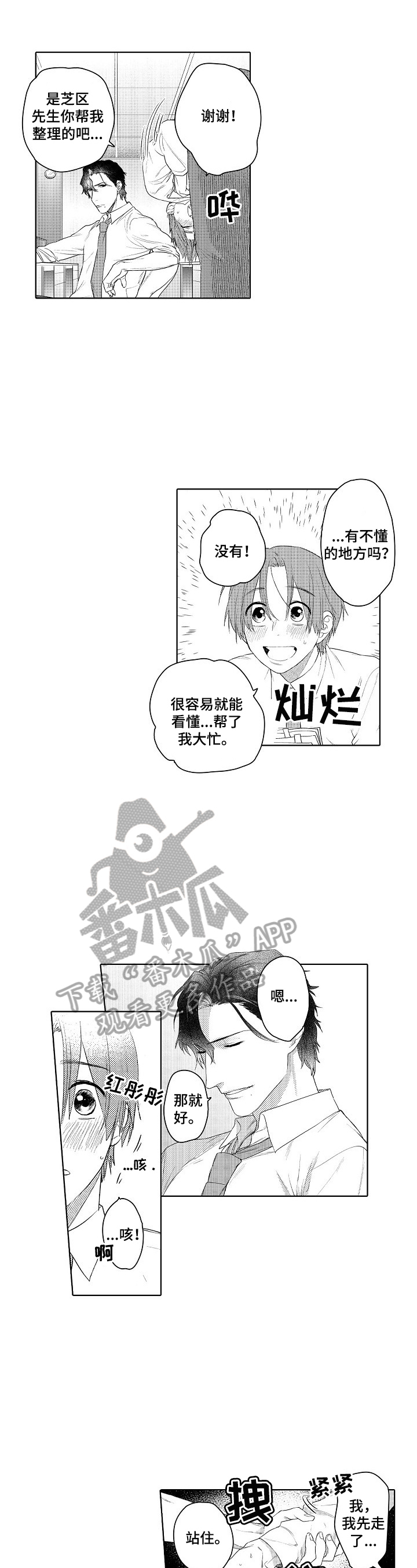 第12话：第12章：夫人来了预览分镜