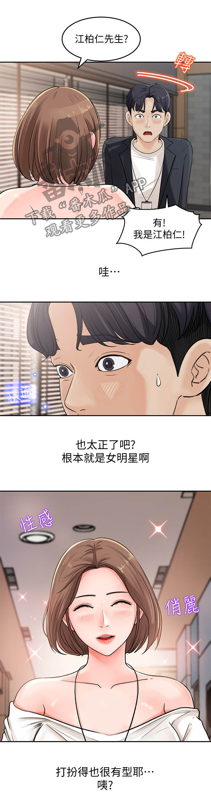 第2话：第2章：新人预览分镜
