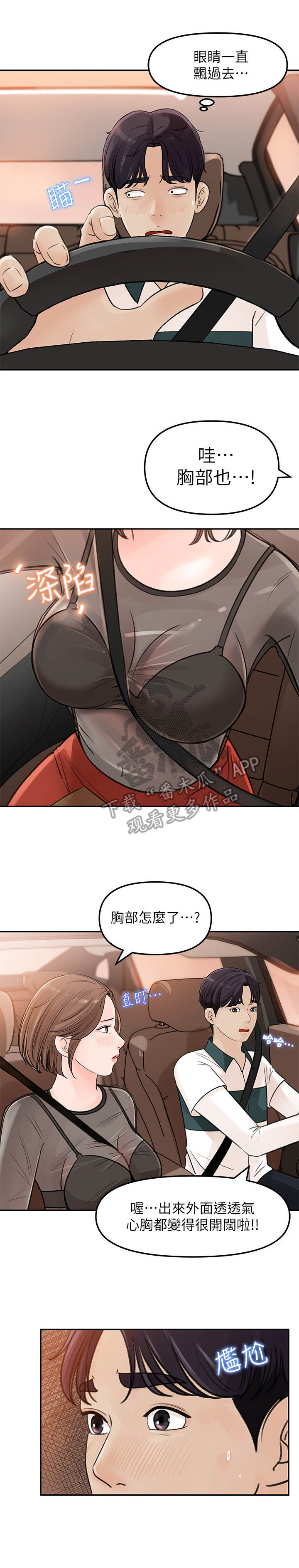第11话：第11章：一起外出预览分镜