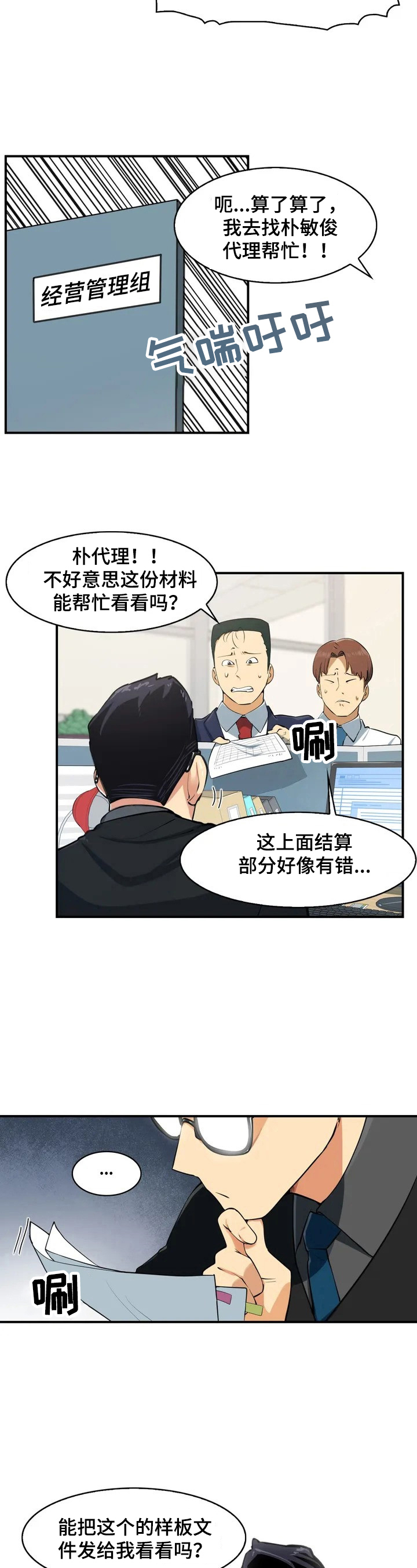 第1话：第1章：需要镇定预览分镜