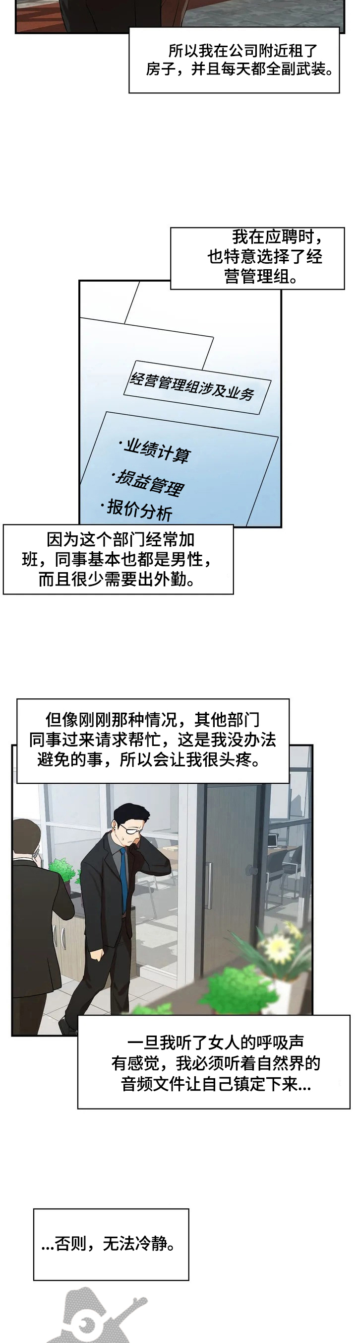 第2话：第2章：新后辈预览分镜