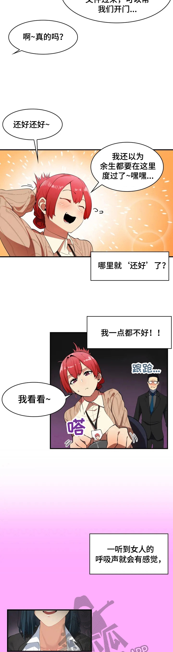 第3话：第3章：被困预览分镜