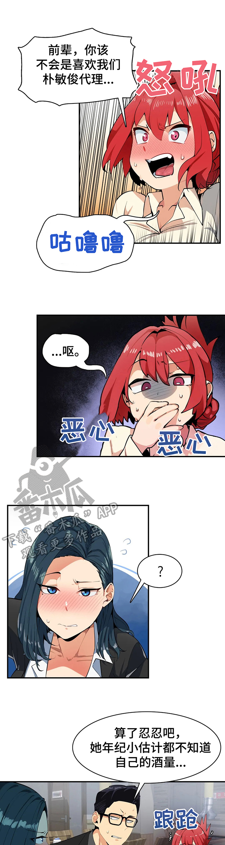 第6话：第6章：酒量不行预览分镜