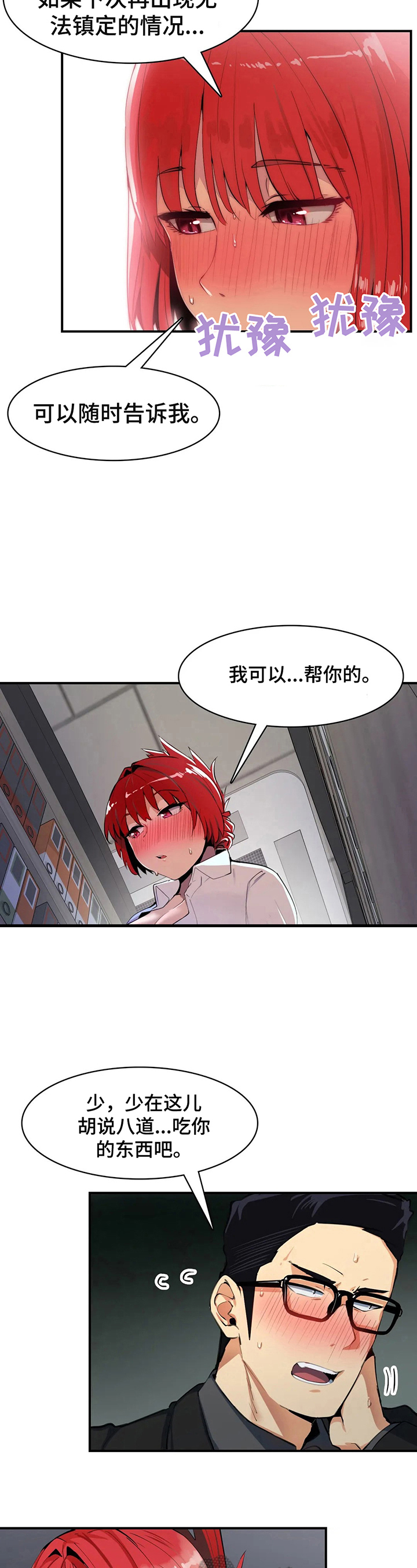 第11话：第11章：买衣服预览分镜
