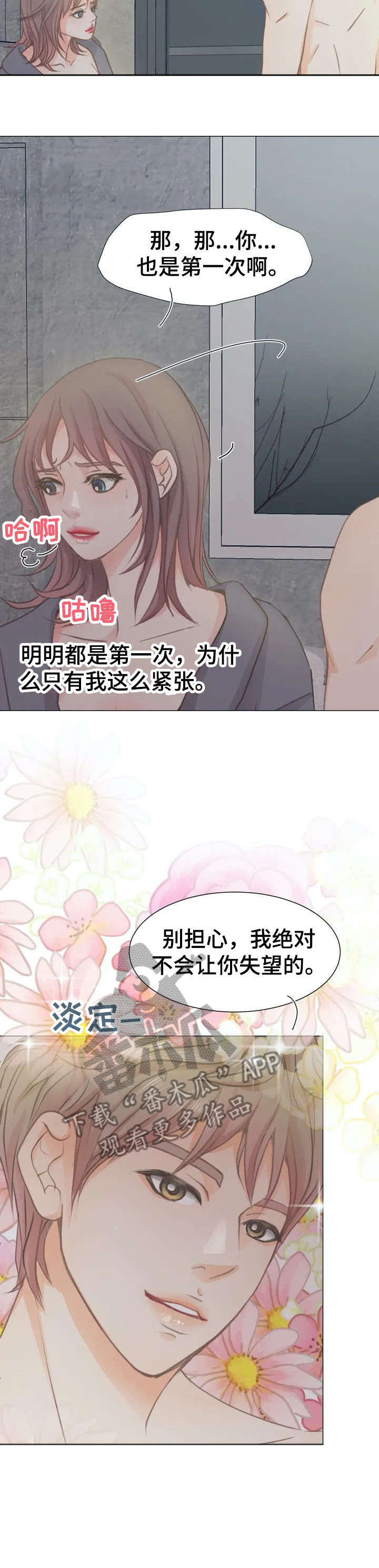 第5话：第5章：不太适应预览分镜