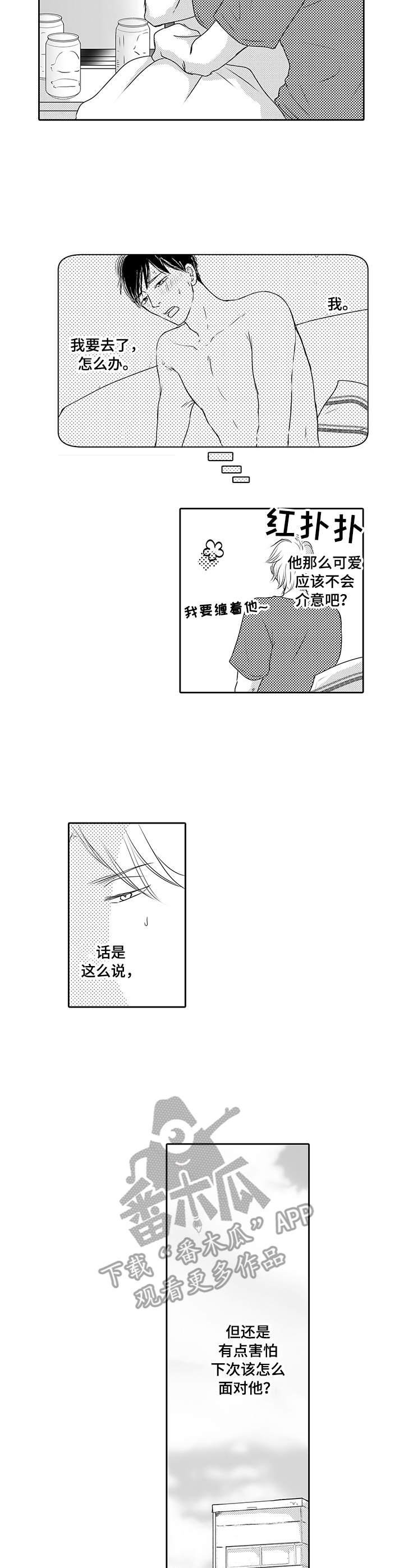 第7话：第7章：有点过分预览分镜