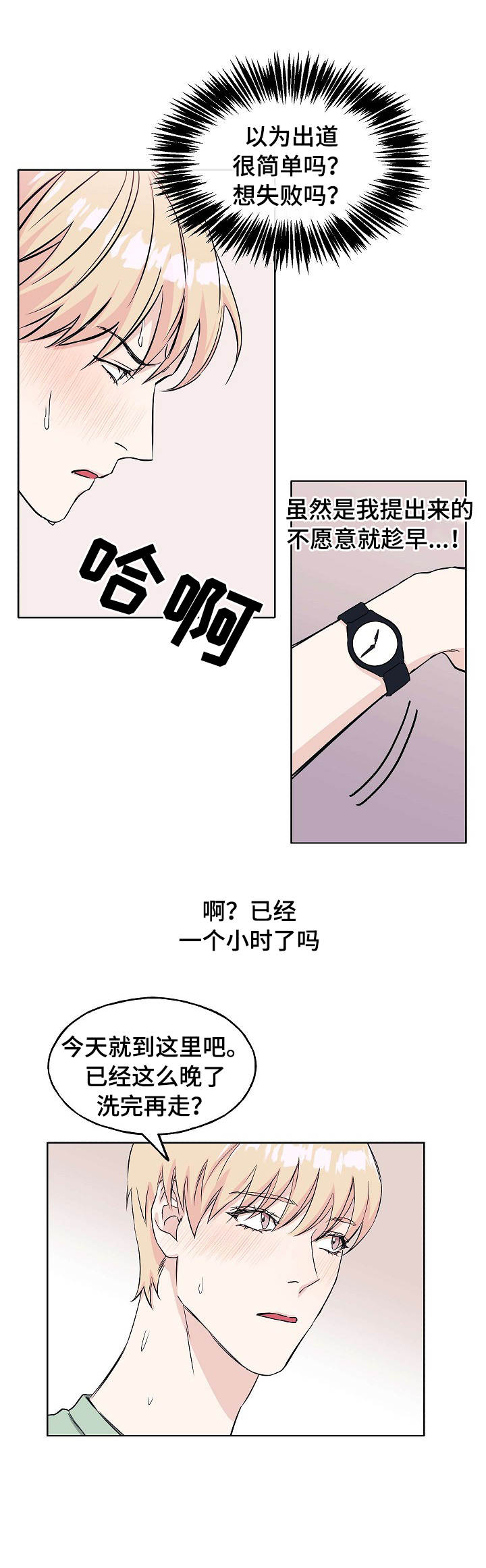第7话：第7章：好身材预览分镜