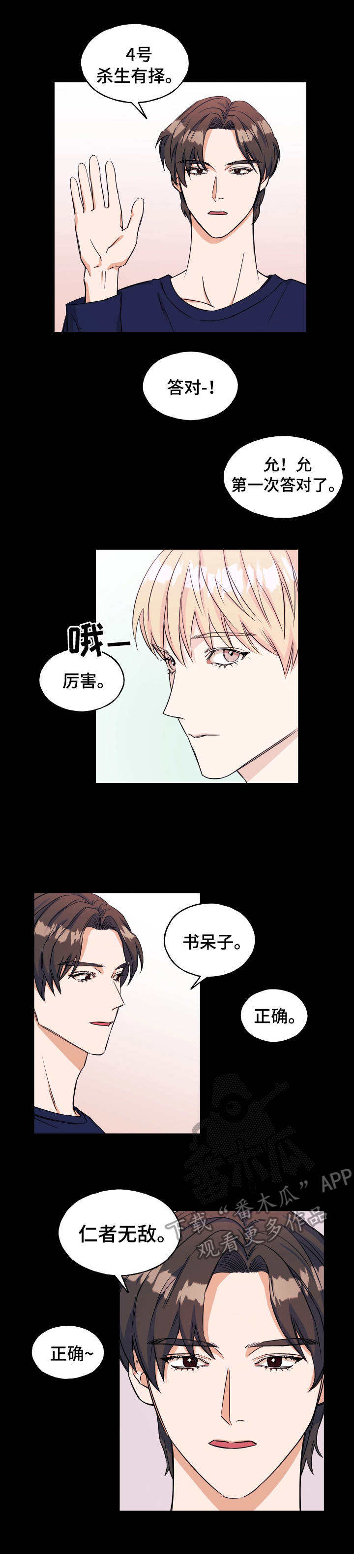 第15话：第15章：游戏预览分镜
