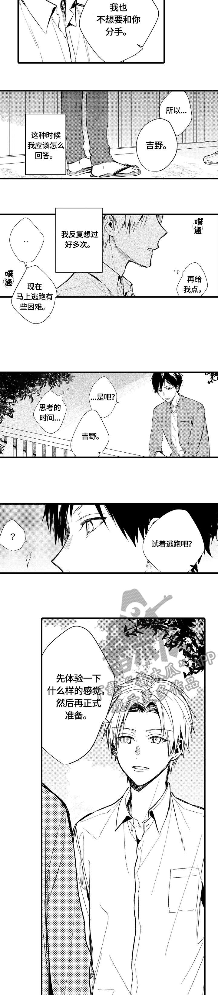 第6话：第6章：勉强预览分镜