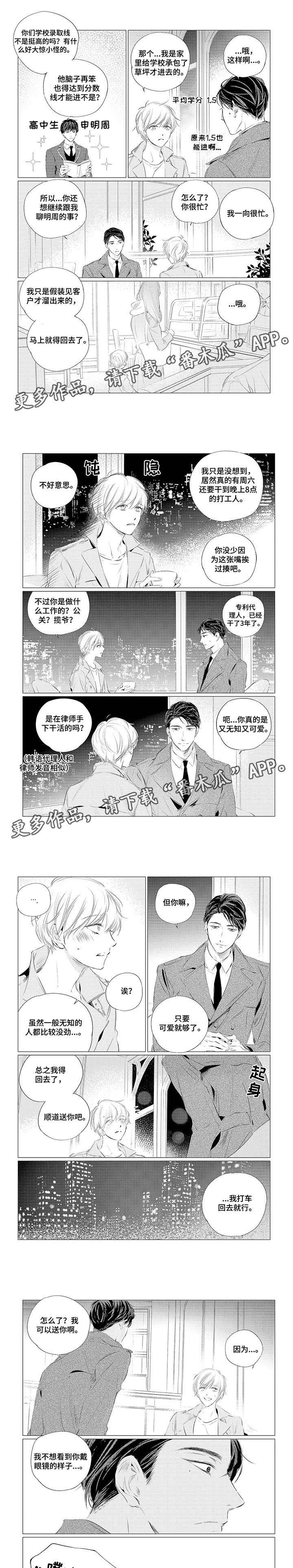 第6话：第6章：要不预览分镜