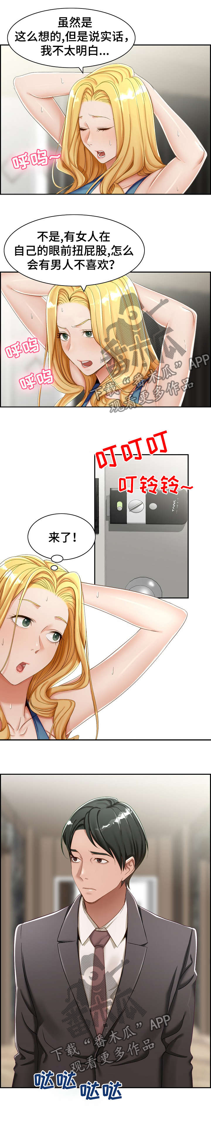 第3话：第3章：偷听预览分镜