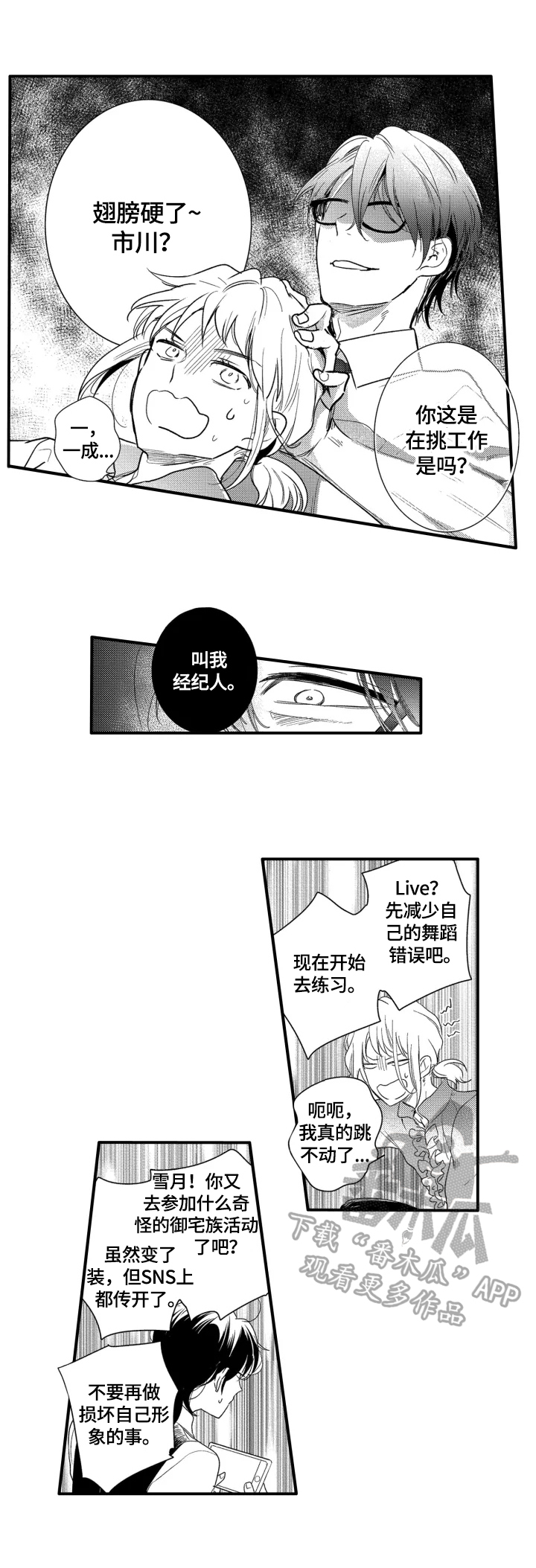 第7话：第7章：新工作预览分镜