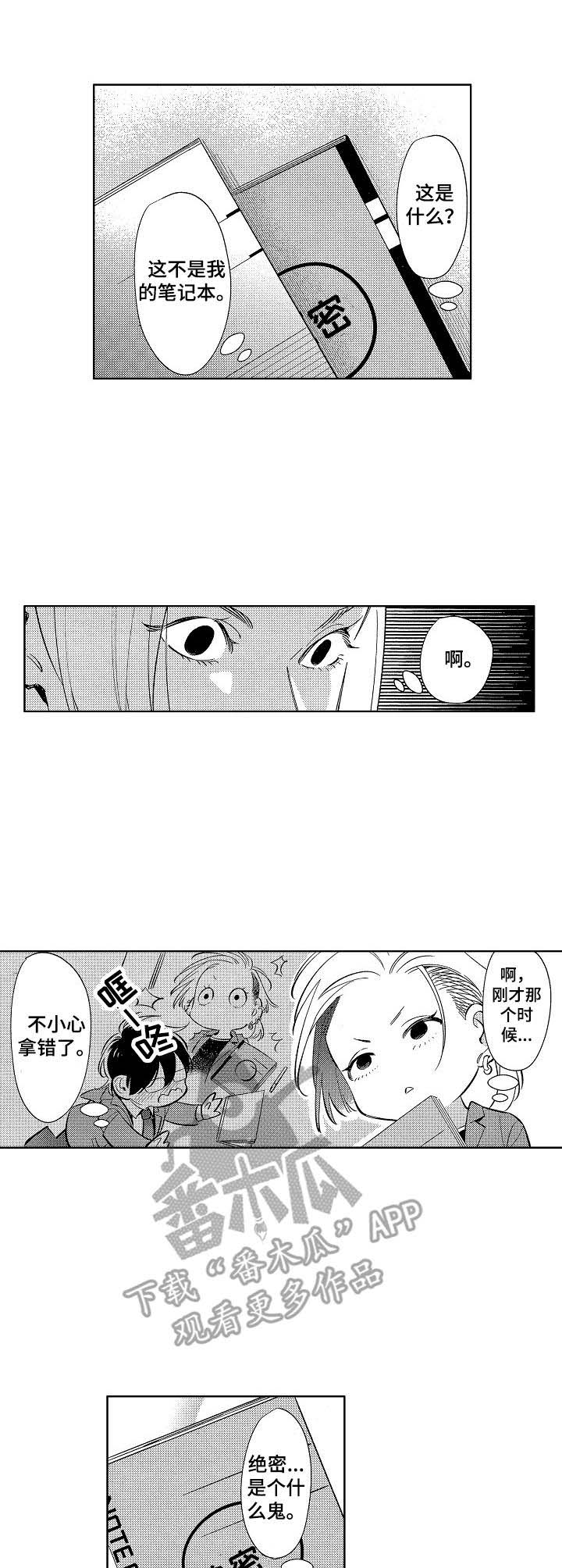 第2话：第2章：绝密日记预览分镜