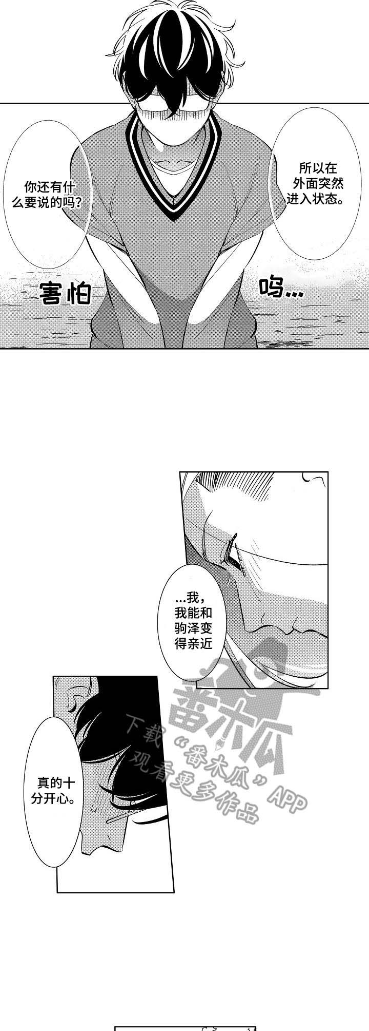 第16话：第16章：挺喜欢的（完结）预览分镜