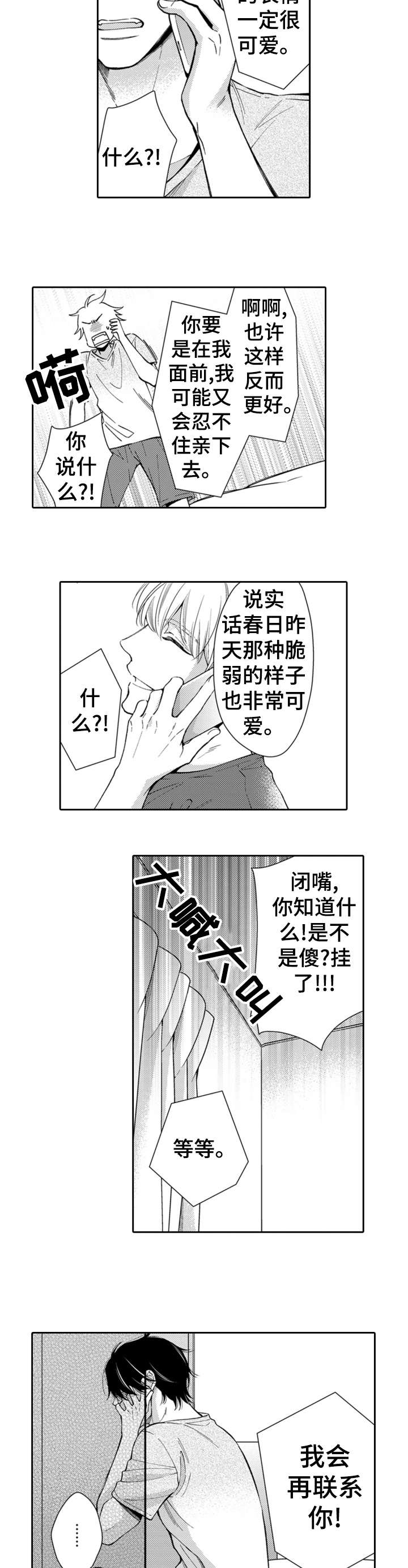 第7话：第7章：可爱预览分镜
