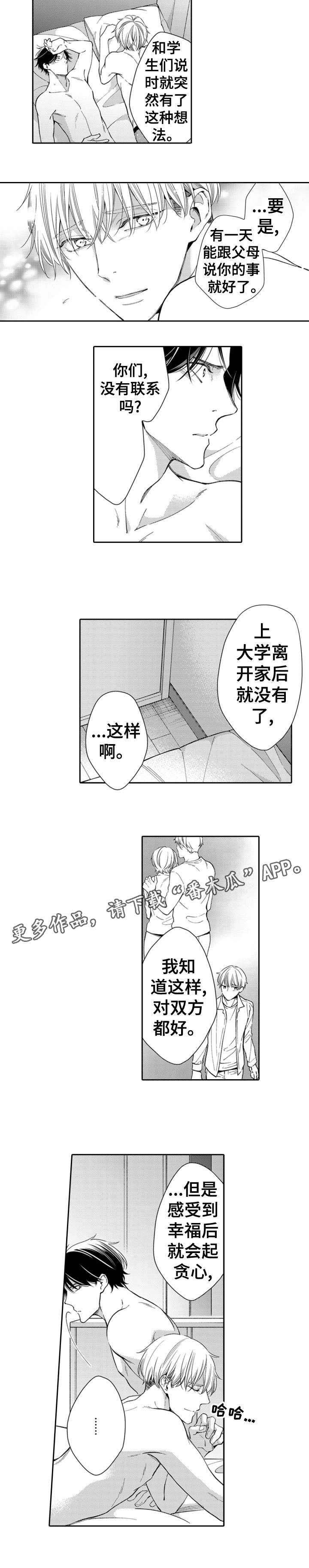 第17话：第17章：番外（完结）预览分镜
