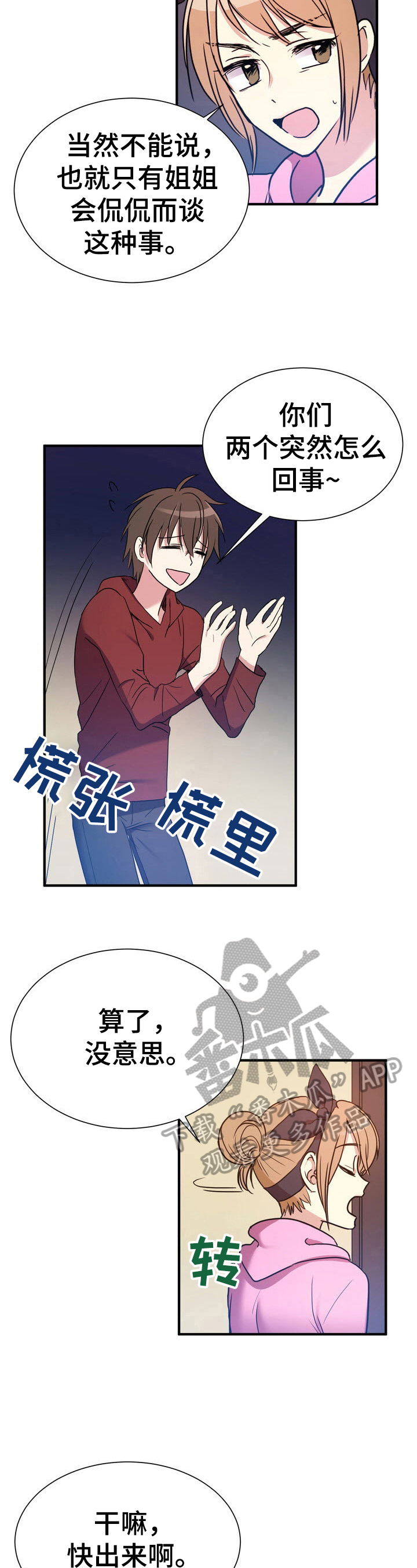 第15话：第15章：找到地方了预览分镜