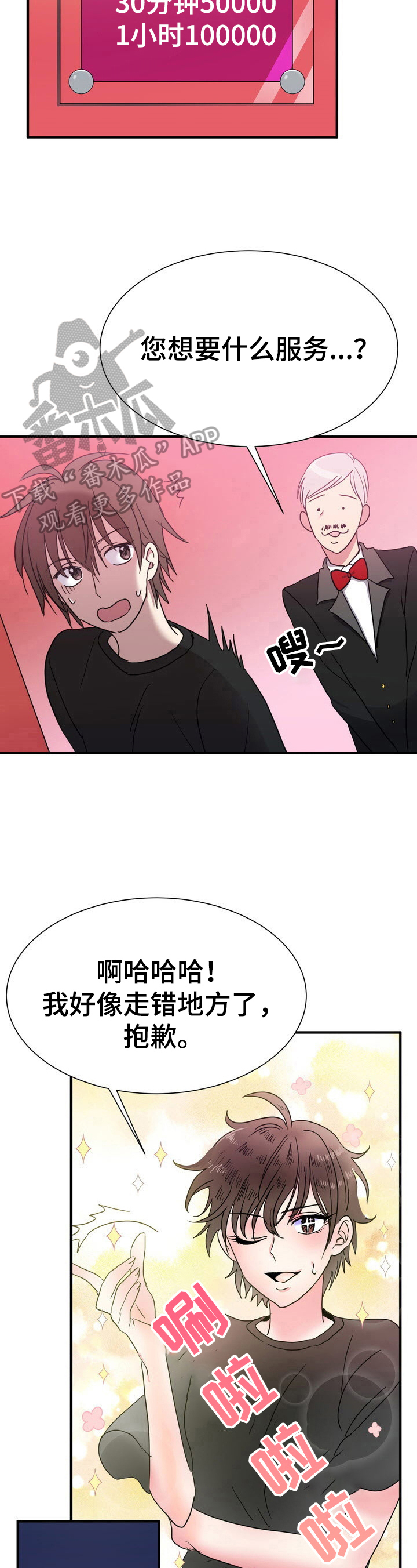 第16话：第16章：怂包预览分镜