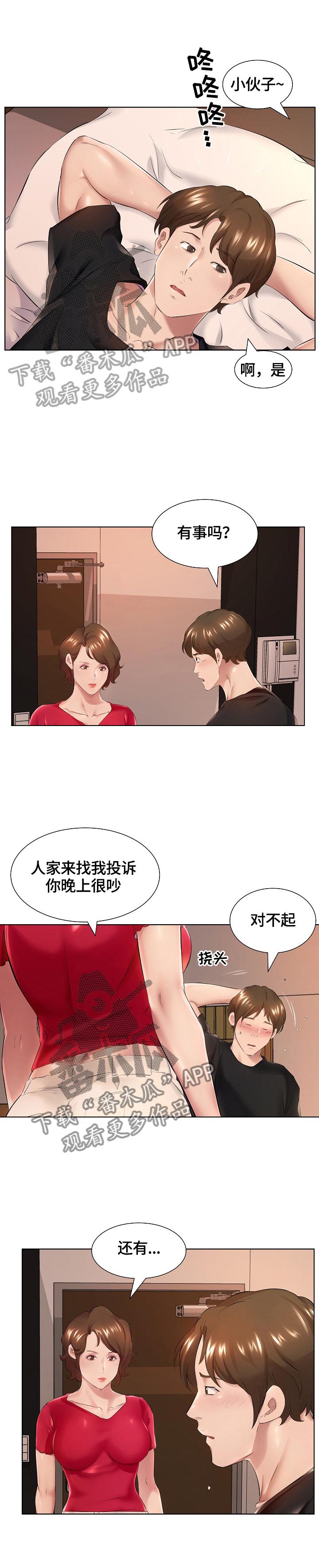 第2话：第2章：别的偿还方式预览分镜
