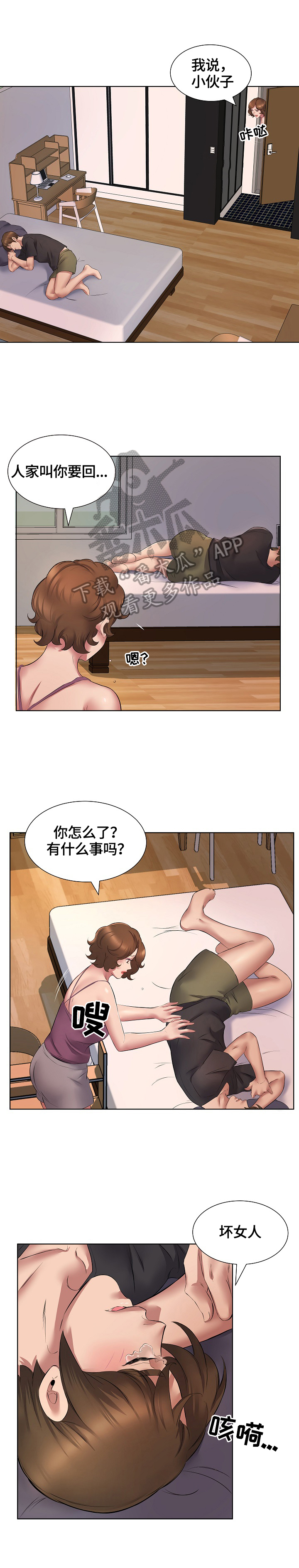 第9话：第9章：安慰预览分镜
