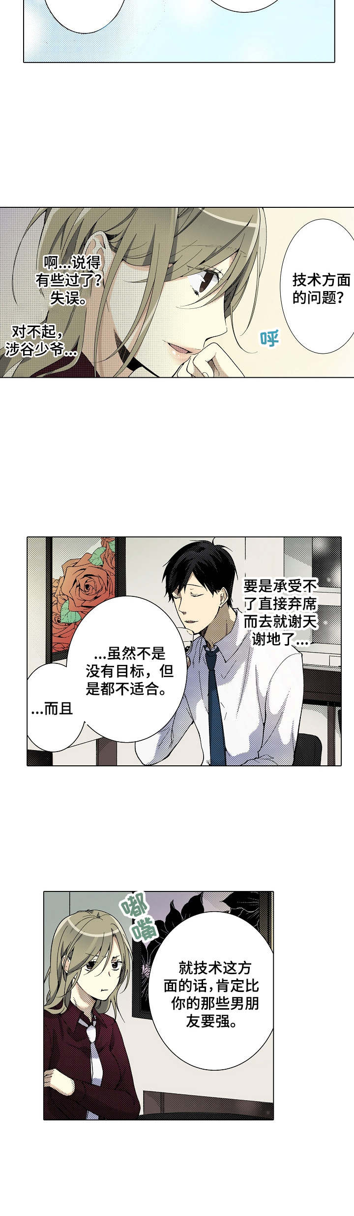第3话：第3章：吹牛预览分镜