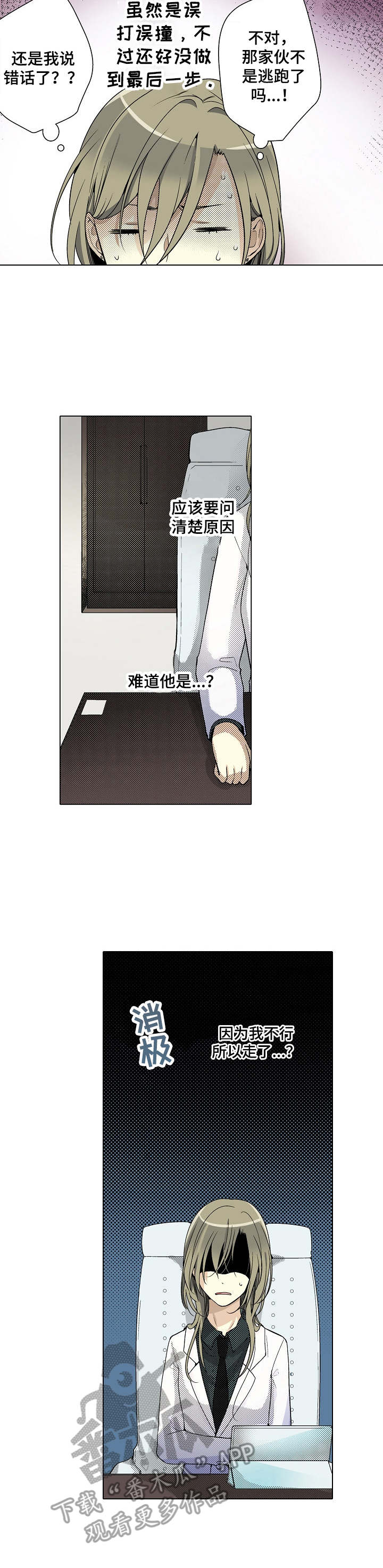第5话：第5章：烦恼预览分镜