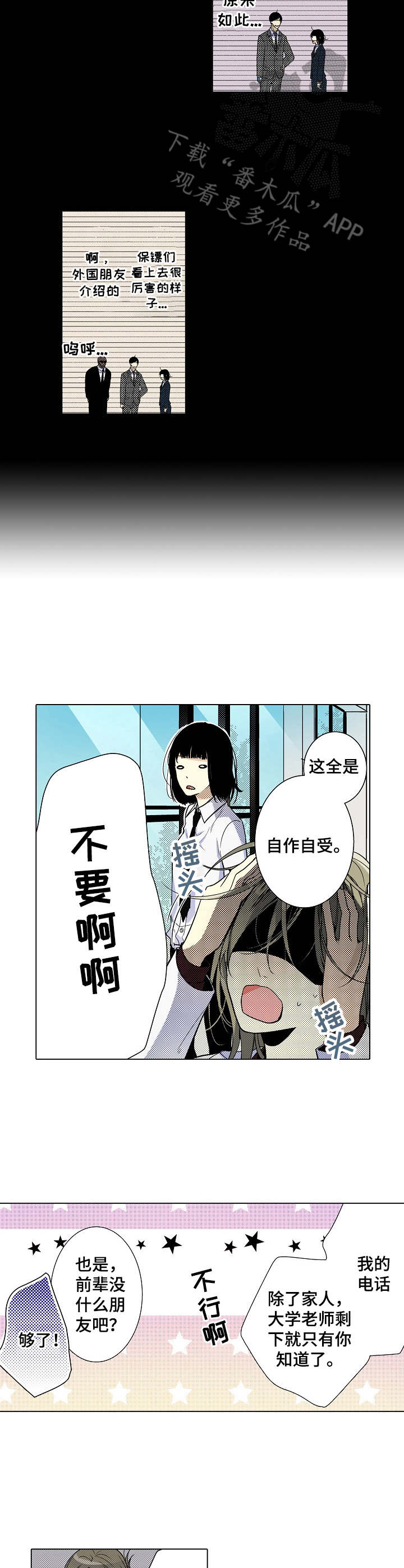 第13话：第13章：保镖预览分镜