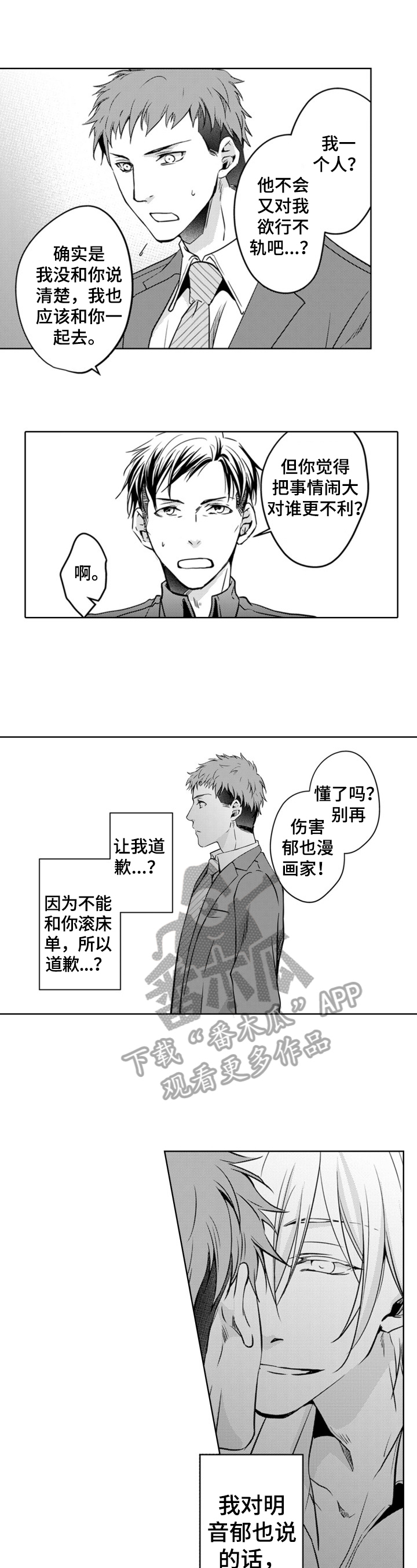 第6话：第6章：道歉预览分镜