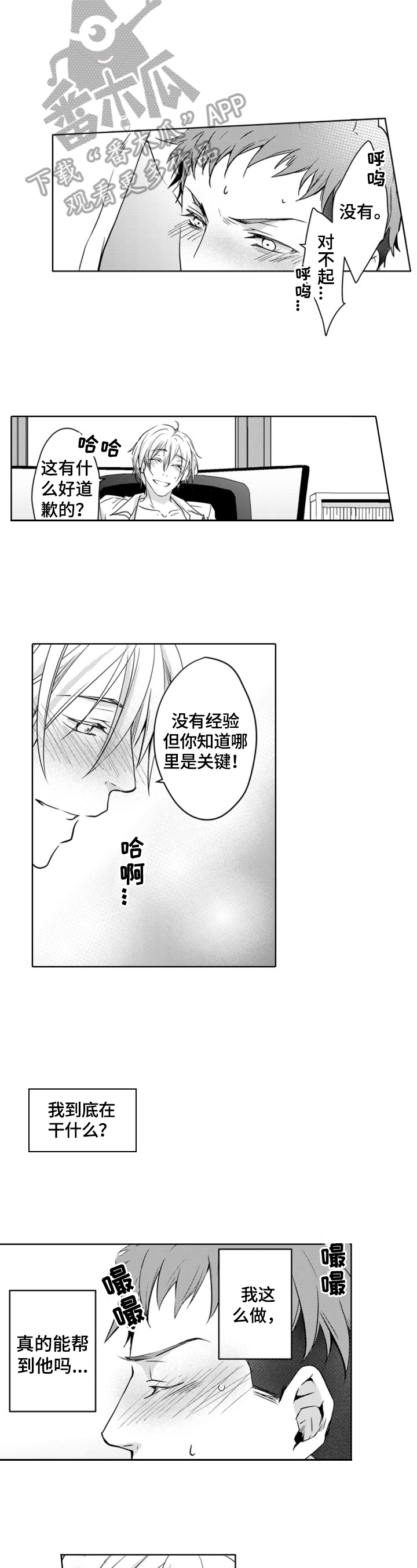 第8话：第8章：粉丝行为预览分镜