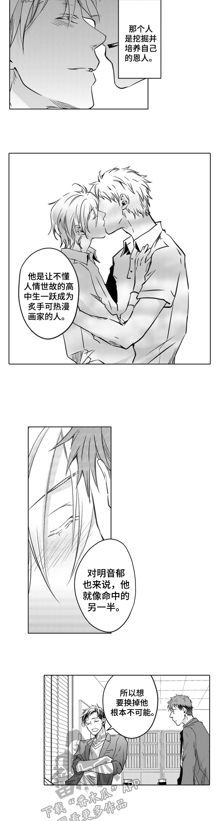 第13话：第13章：聘用原因预览分镜