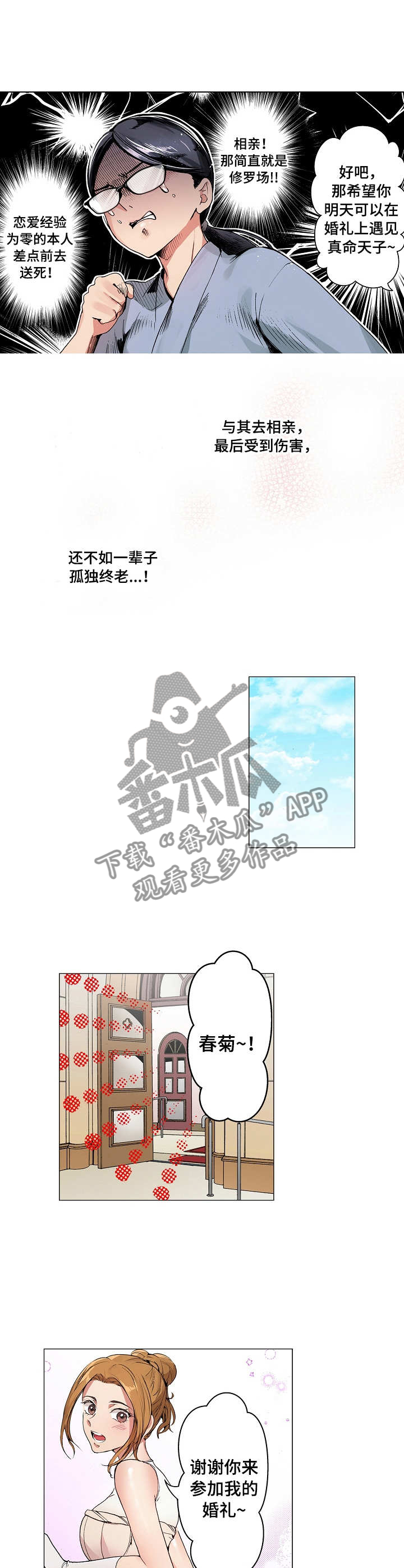 第1话：第1章：婚礼预览分镜
