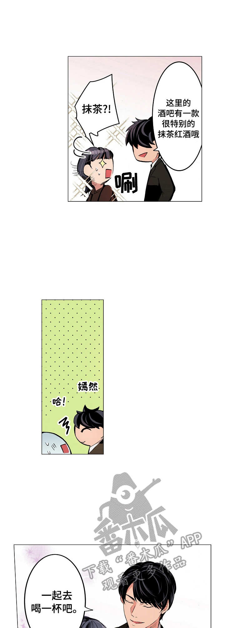 第5话：第5章：鸡尾酒预览分镜