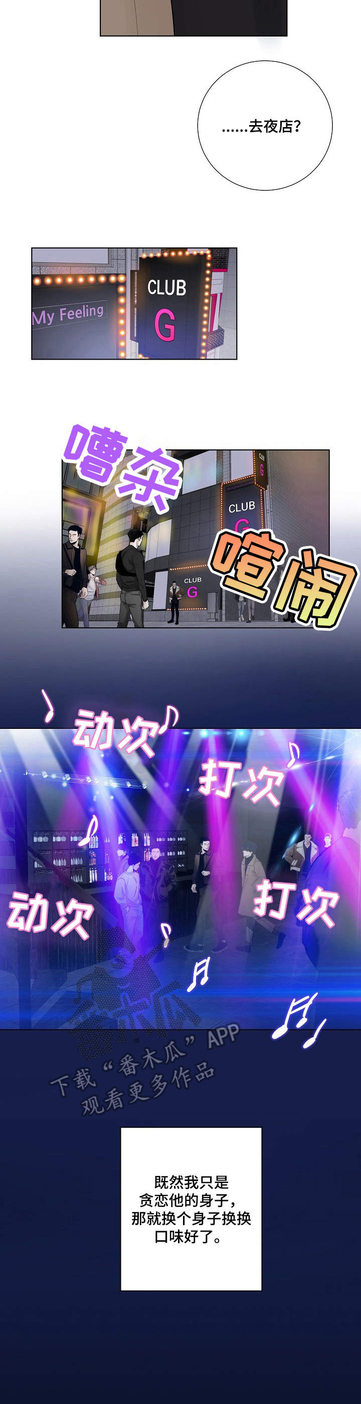 第17话：第17章：换口味预览分镜