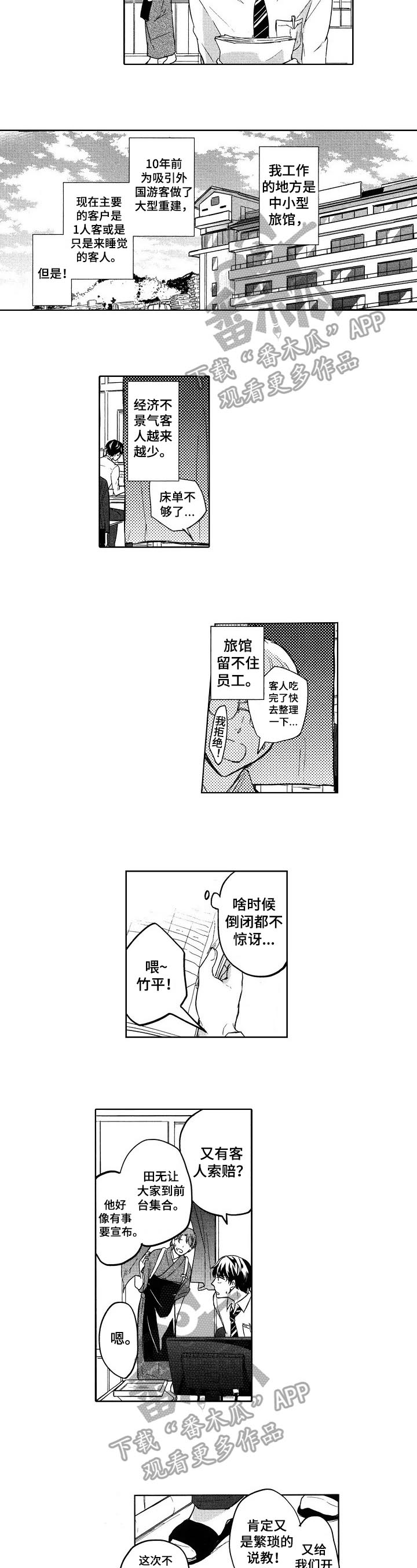 第3话：第3章：新上司预览分镜