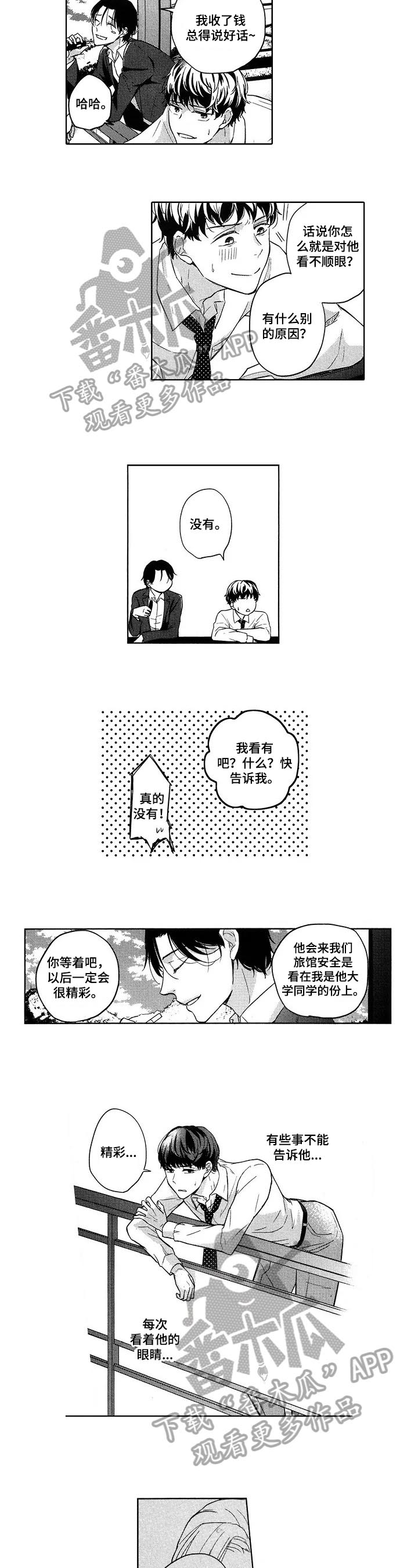第5话：第5章：应对方法预览分镜