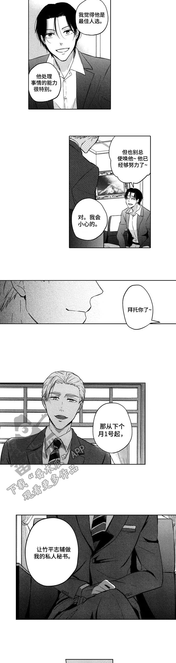 第9话：第9章：新岗位预览分镜