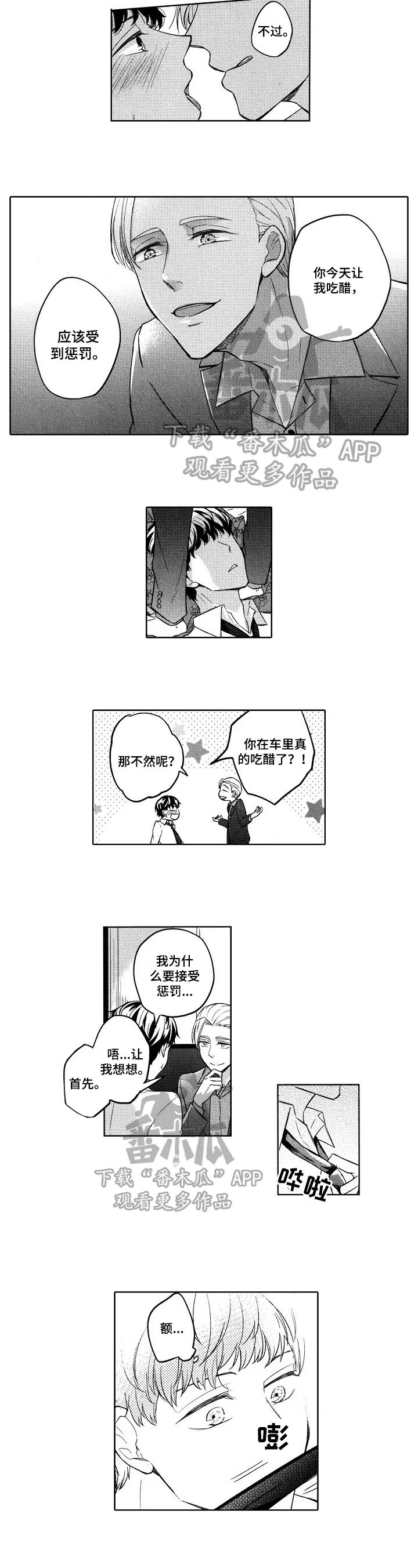 第12话：第12章：蒙在鼓里预览分镜