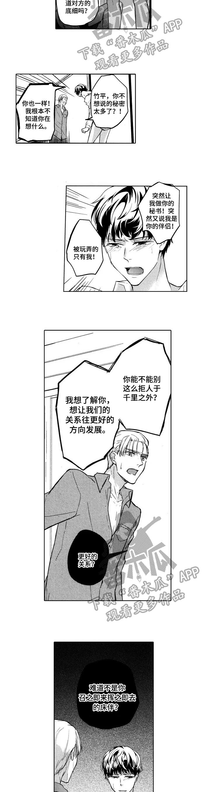 第14话：第14章：拒绝预览分镜