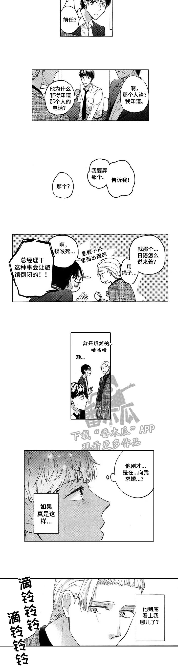 第18话：第18章：父母来了预览分镜