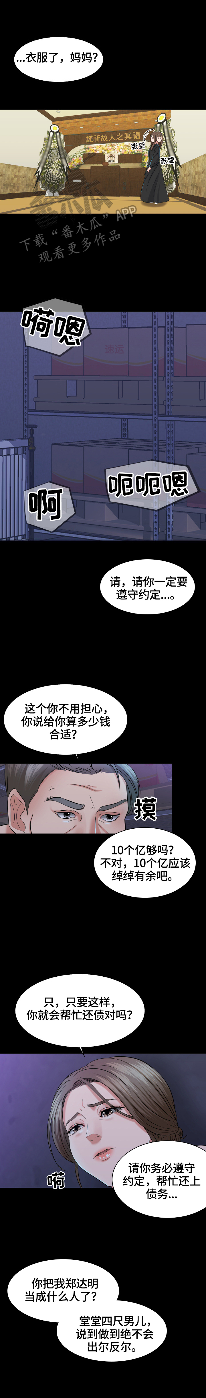 第2话：第2章：见证预览分镜