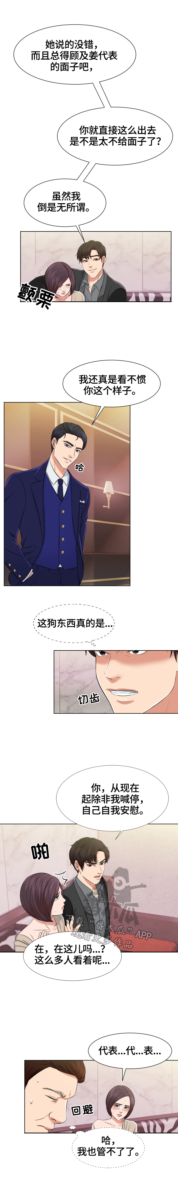 第6话：第6章：留下的原因预览分镜