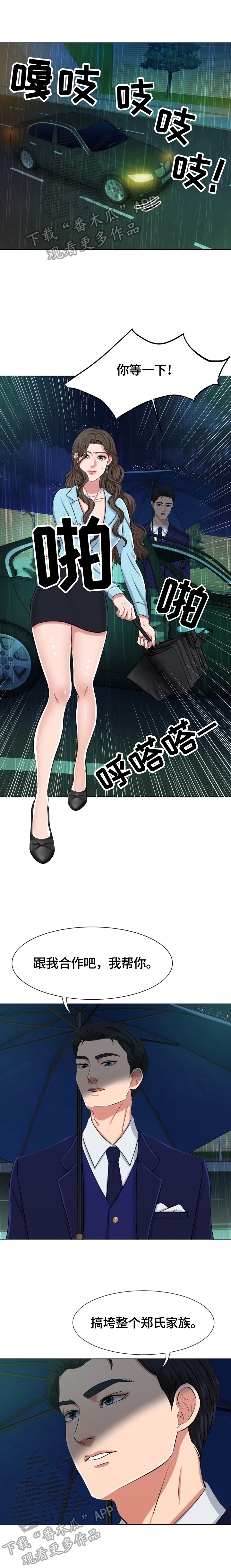第9话：第9章：淋着雨哭会感冒预览分镜
