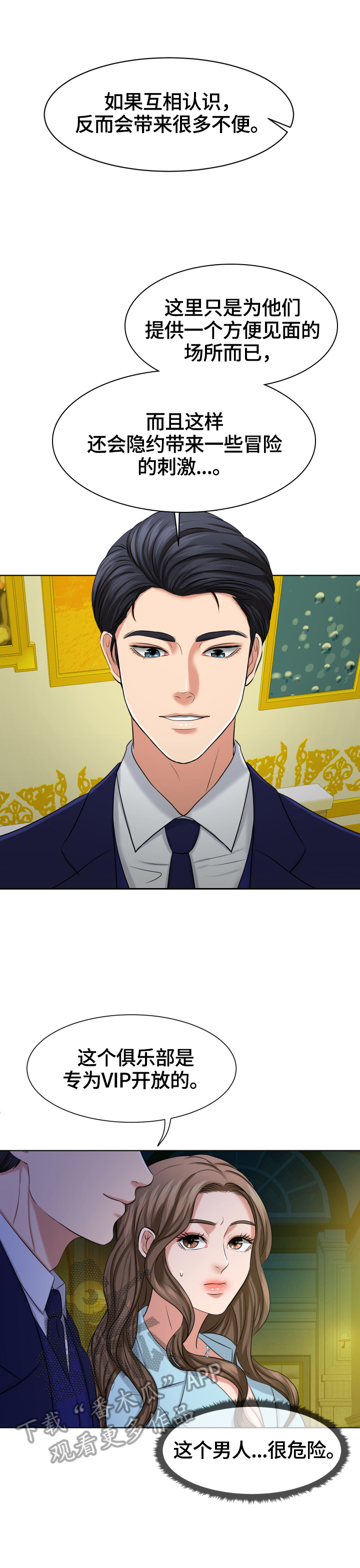 第11话：第11章：不许爆料预览分镜