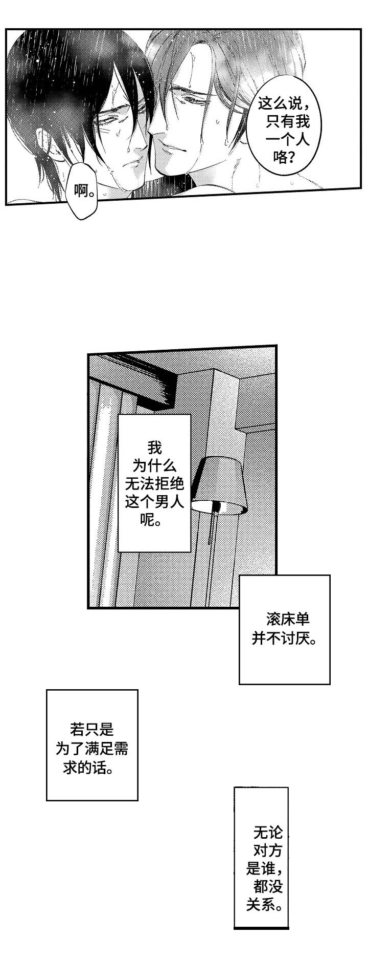第8话：第8章：感觉很好预览分镜