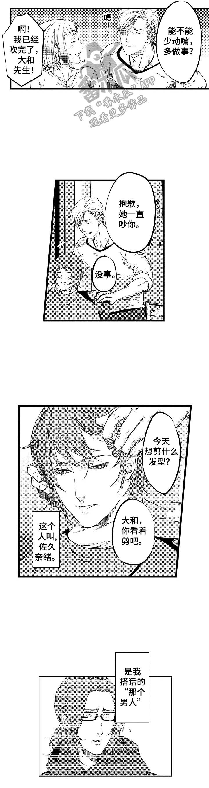 第16话：第16章：【番外】当模特的理由预览分镜