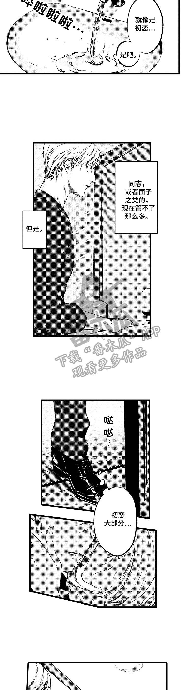 第18话：第18章：【番外】没法控制预览分镜