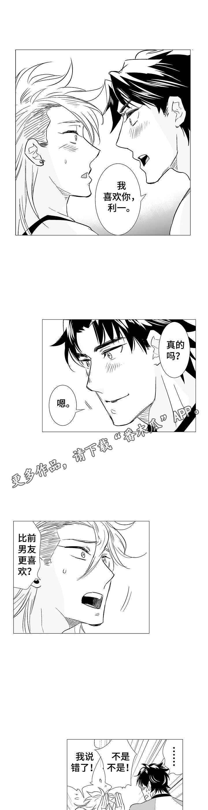 第9话：第9章：算是交往预览分镜
